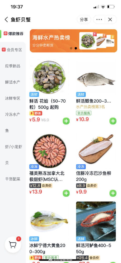 北京商超和买菜APP下架三文鱼,其他海鲜产品正常销售